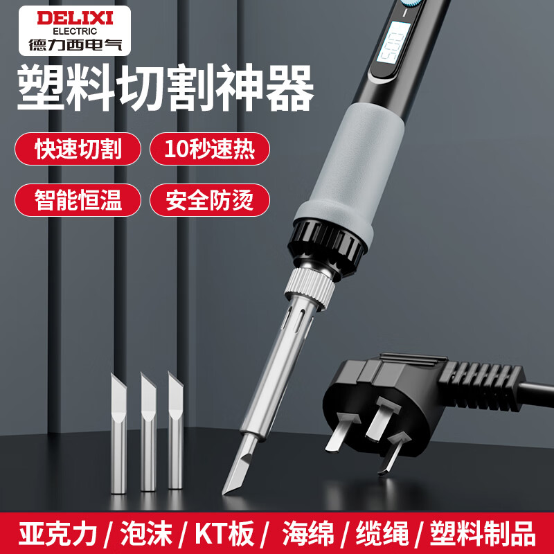 木允瑤德力西塑料切割神器亞克力板電熱切割刀KT板海綿泡沫熱熔切刀工具 60W調(diào)溫【速熱恒溫】標(biāo)配