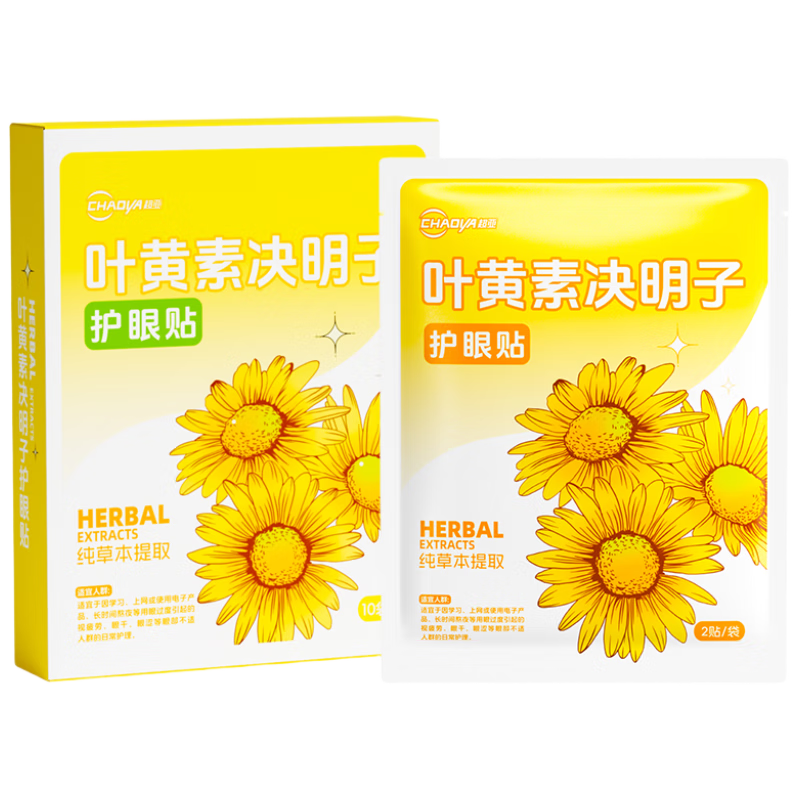 超亞葉黃素決明子護(hù)眼貼成人型清涼敷貼男女學(xué)生通用冷敷眼罩膜貼10對(duì)
