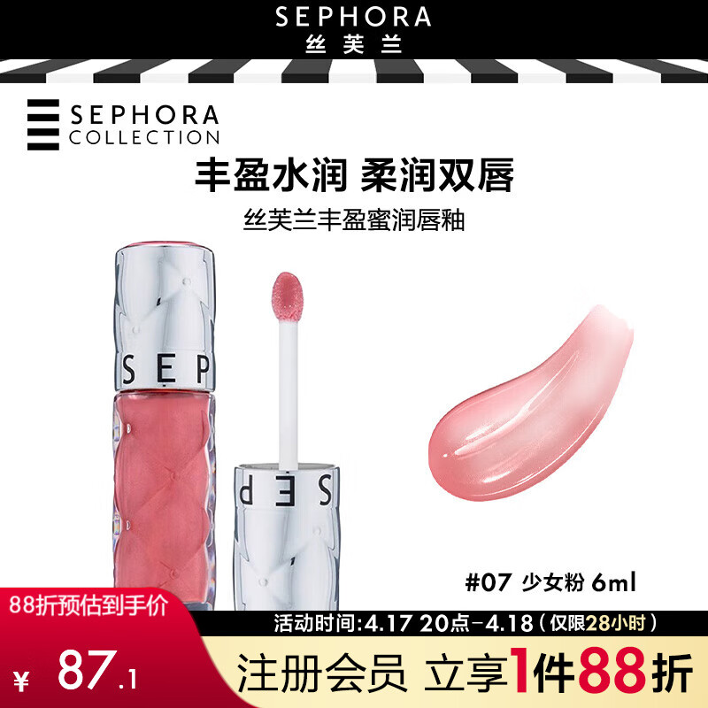 SEPHORA/˿ܽ�� ��ӯ������ 6ml #07 ��Ů��