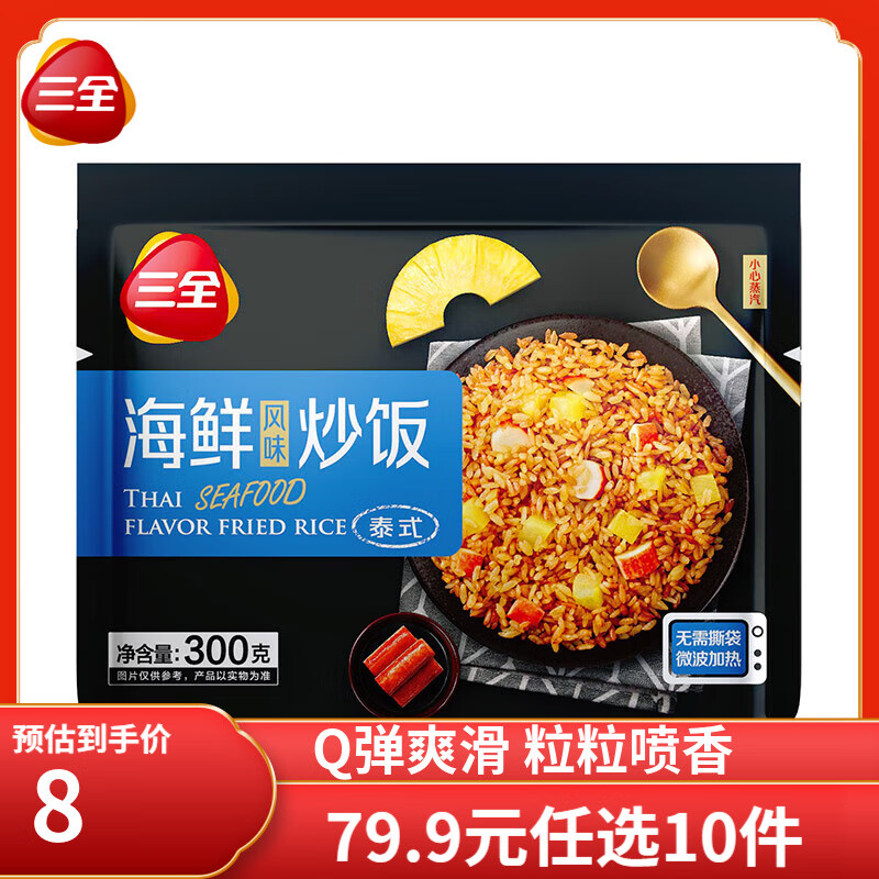 三全黑椒牛肉意面  微波速食意面  扬州风味炒饭 意式番茄肉酱 速食 海鲜风味微波炒饭300g