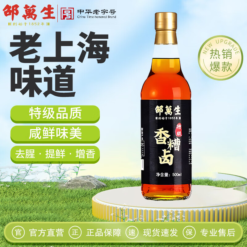 邵万生调料合集实付仅0.8元！京东Plus会员任选一款老字号香糟卤汁/辣糟卤超值抢购