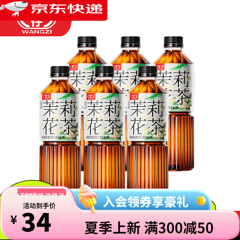 旺仔无糖0糖0脂0卡茶饮料清爽解渴饮料 茉莉花茶380ml*6瓶