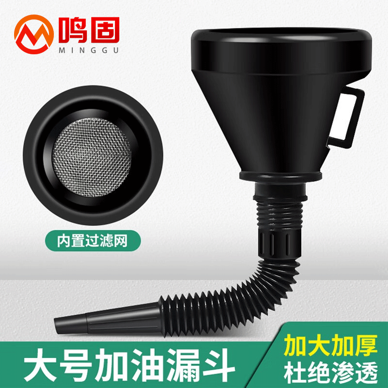 鸣固汽车摩托车加油漏斗大口径塑料加长漏斗器带过滤网免手扶加油