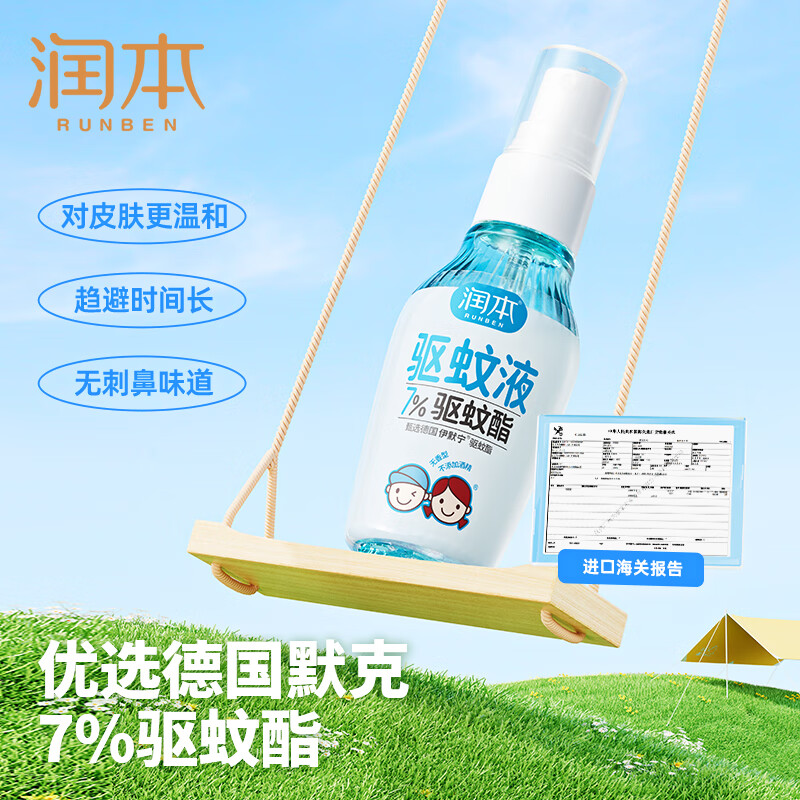 润本（RUNBEN）驱蚊液防蚊喷雾户外防蚊虫叮咬驱蚊水户外专用防蚊