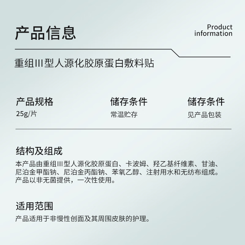 伯纳赫医用重组胶原蛋白功能敷料贴 适用于非慢性创面及周围皮肤的护理  【胶原全新升级版】5片/盒