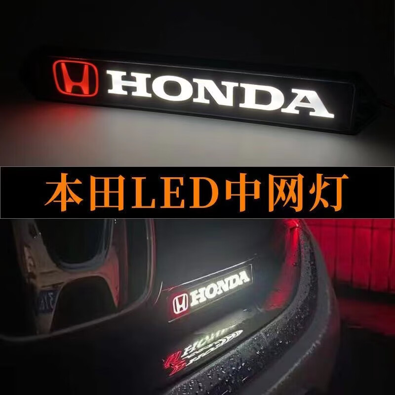 多款中網(wǎng)車標(biāo)LOGO汽車中網(wǎng)燈改裝中網(wǎng)車標(biāo)LED燈日行燈裝飾燈 HOND NDA本田