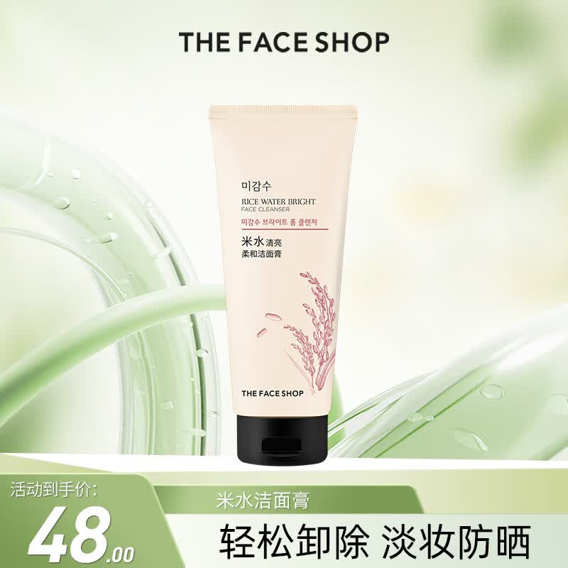 菲诗小铺（THE FACE SHOP）米水洁面乳卸妆男女学生洗面奶米水精华官方正品 150g