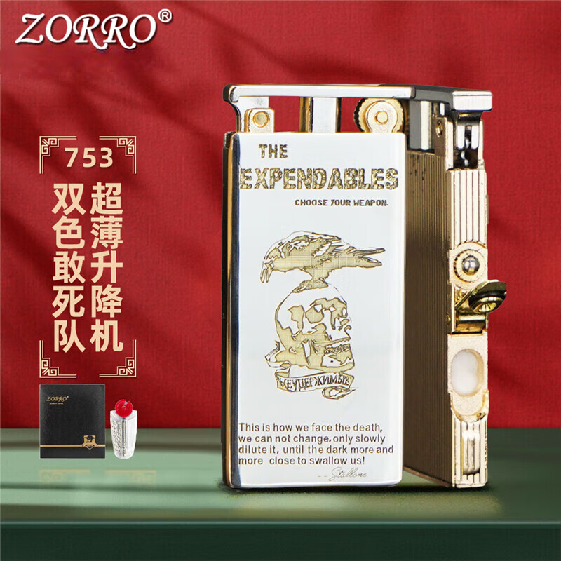 佐罗佐罗煤油打火机升降机白镍双色康斯坦丁753薄窄机创意男士礼物 薄升降机白镍敢死队753