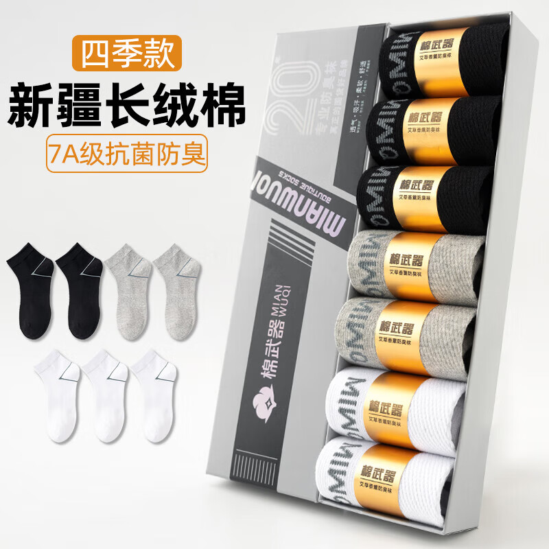 棉武器防臭袜男女男士中筒袜子7A抑菌抗菌春秋透气吸汗长绒棉商务礼盒装 【灰3+黑2+白2】D99中筒 7双 均码