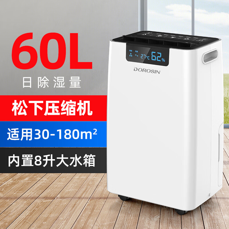 多樂信除濕機家用地下室別墅抽濕機大功率吸濕工業(yè)除濕器 60L/天 [松下壓縮機]白色常規(guī)款