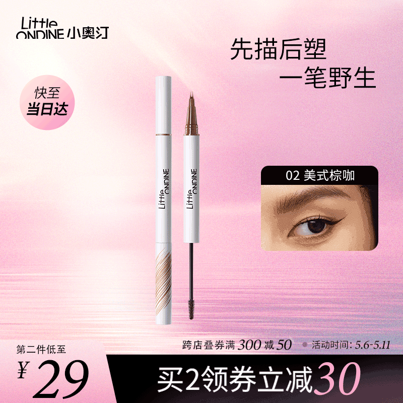 С��͡��littleondine������Ұ˫ͷ����ü��02��ʽ�ؿ� 2.1ml(��ˮ���� ĸ�׽�)