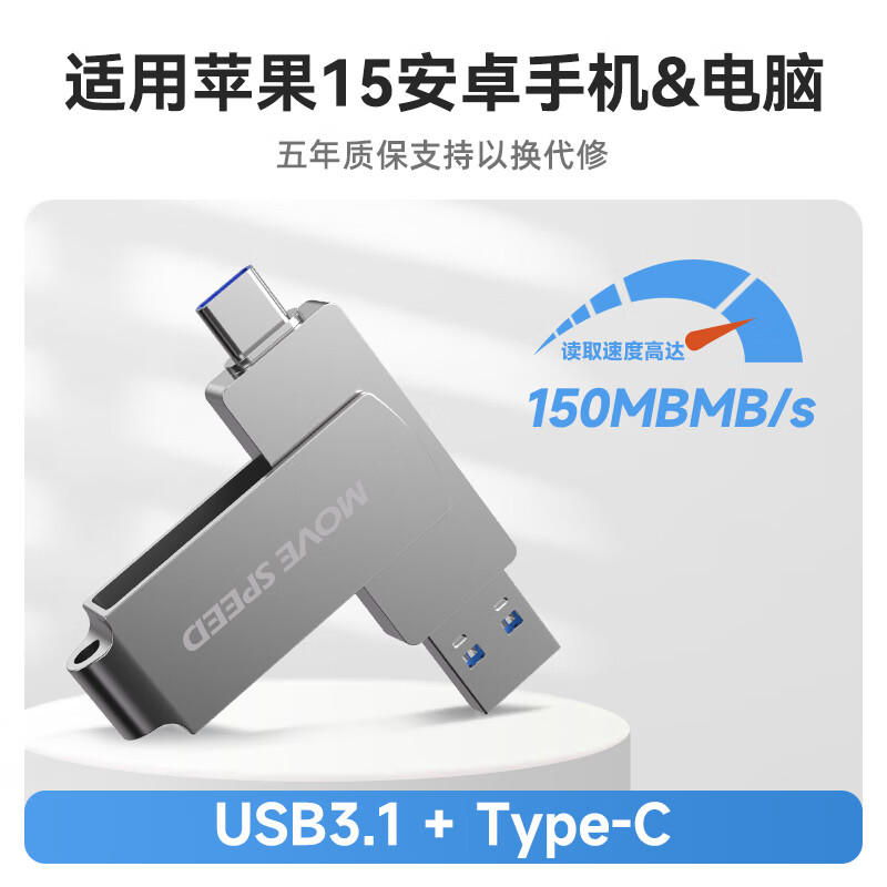 移速typec手机u盘大容量电脑两用双接口优盘适用苹果16安卓15 两用u盘【款】 32GB