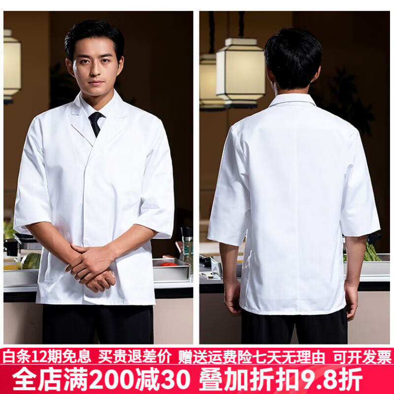 尚然樂（SHANGRANLE）高端日式酒店廚師工作服男女純棉燒鳥壽司料理廚房白色 白色 M