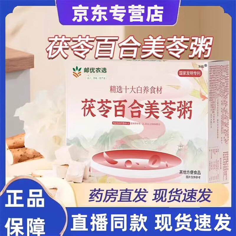 郵政農(nóng)品同款 茯苓百合美苓粥 早餐沖飲精選十大白養(yǎng)食材銀耳即食粥 【周期裝】拍1發(fā)3 到手3盒 京東自有品牌