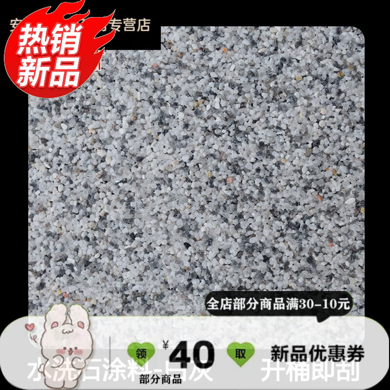 花樂集樹脂水洗石免洗涂料巖石地面墻面瓷石磁石批刮水磨石免洗水洗石 升級款--白灰 5平方套餐(底漆+料+面漆)