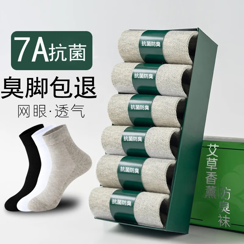 京严选【邮政严选】棉武器春夏礼盒7A抗菌防臭吸汗透气休闲网眼袜男女袜 邮政中筒【灰色6双】 6双 均码