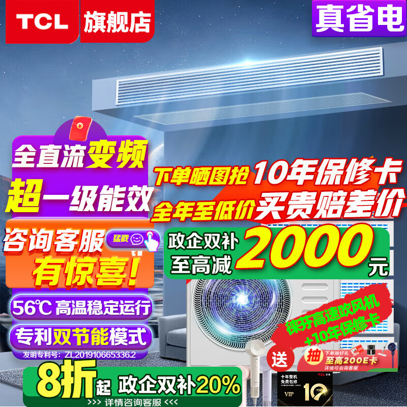TCL家庭中央空调5匹6匹一拖四一拖三 家用多联风管机新一级能效 隐藏嵌入式多联机全直流变频新风空调 5匹 一级能效 一拖四·三室两厅