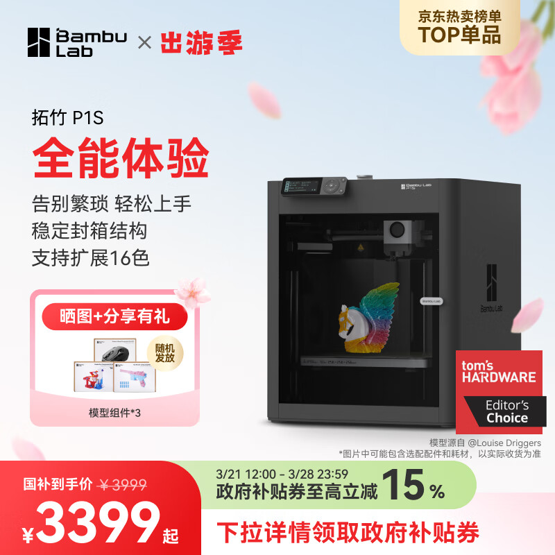 ����P1S 3D��ӡ���������FDMȫ�Զ���ƽ��ߴ����3d��ӡ����bambulab����½�桿 P1S����