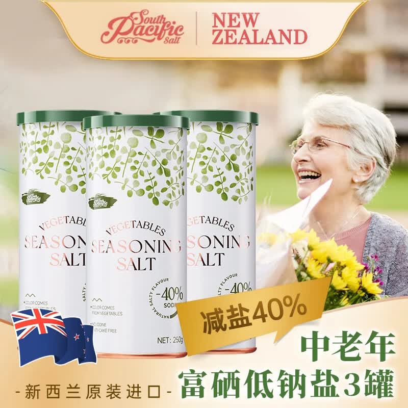 South Pacific Salt新西兰进口富硒低钠盐3罐装【中老年低钠食用盐】蔬菜高钾调味盐 【富硒低钠盐】3罐装