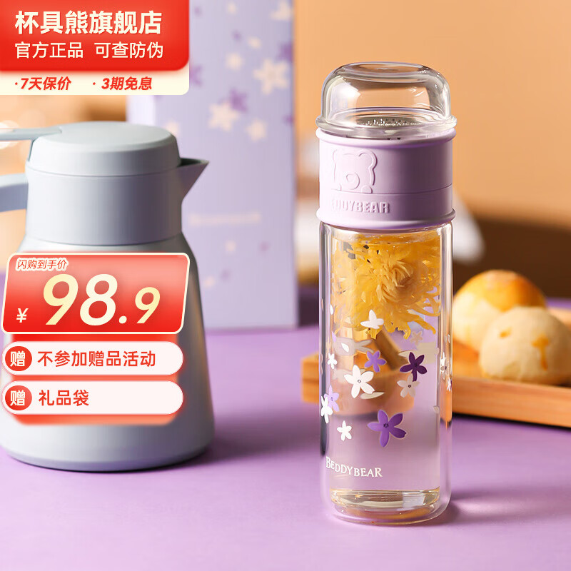 杯具熊（BEDDYBEAR）双层茶水玻璃杯男女泡茶防烫高硼硅办公室车载杯子 茶水分离杯-樱花320ml
