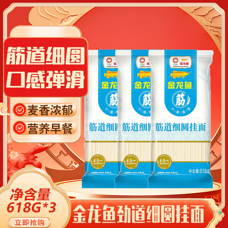 金龙鱼筋道细圆挂面 618g*3袋