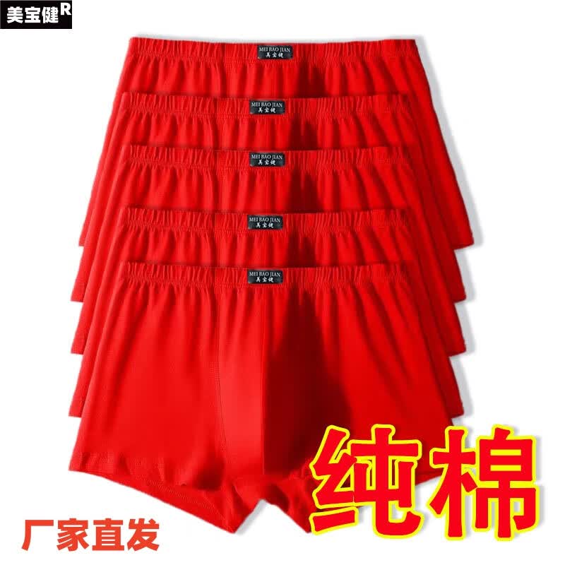 美宝健100%棉男士平角裤本命年大红色纯棉面料内裤透气舒适青年四角短裤 5条装)(福满人间 )100%纯棉 5条 6XL (体重190-220斤)纯棉