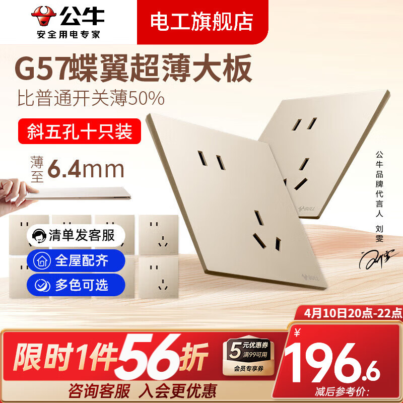 公牛G57星辰金開(kāi)關(guān)插座面板大師系列USB網(wǎng)絡(luò)蝶翼超薄插座5孔空調(diào)插座 斜五孔十只裝（優(yōu)先發(fā)貨）