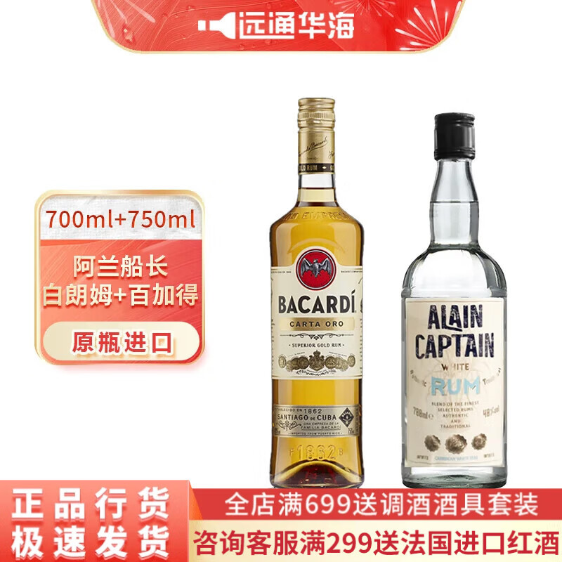 百加得百加得(Bacardi) 洋酒白朗姆莫吉托 基酒调酒 烘焙750ml 年货送礼 750mL 1瓶 白