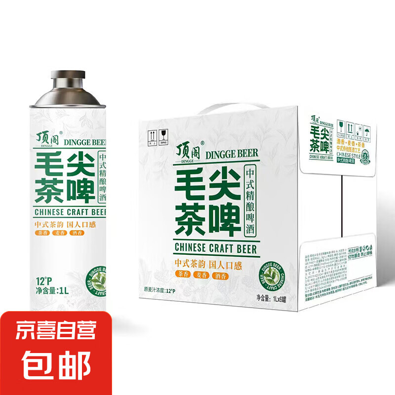 【毛尖精酿茶啤】中式精酿啤酒系列 原麦汁浓度12°P 精酿茶啤酒 1000mL 1罐