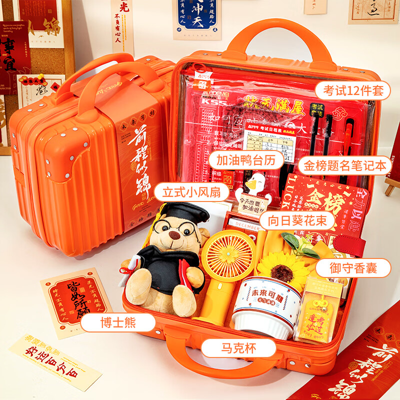 沐苼中高考金榜题名加油祝福百日誓师学生礼物文具套装礼盒女孩十八岁成人礼男生日礼物伴手礼送同学 【前程似锦】高考必胜礼物A
