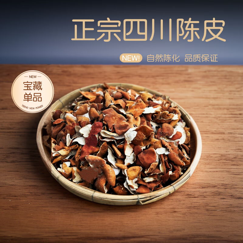 游枝2023年十二月生晒川陈皮中药材干橘皮四川红橘皮大红袍老红桔老树 2023十二月生晒一斤装