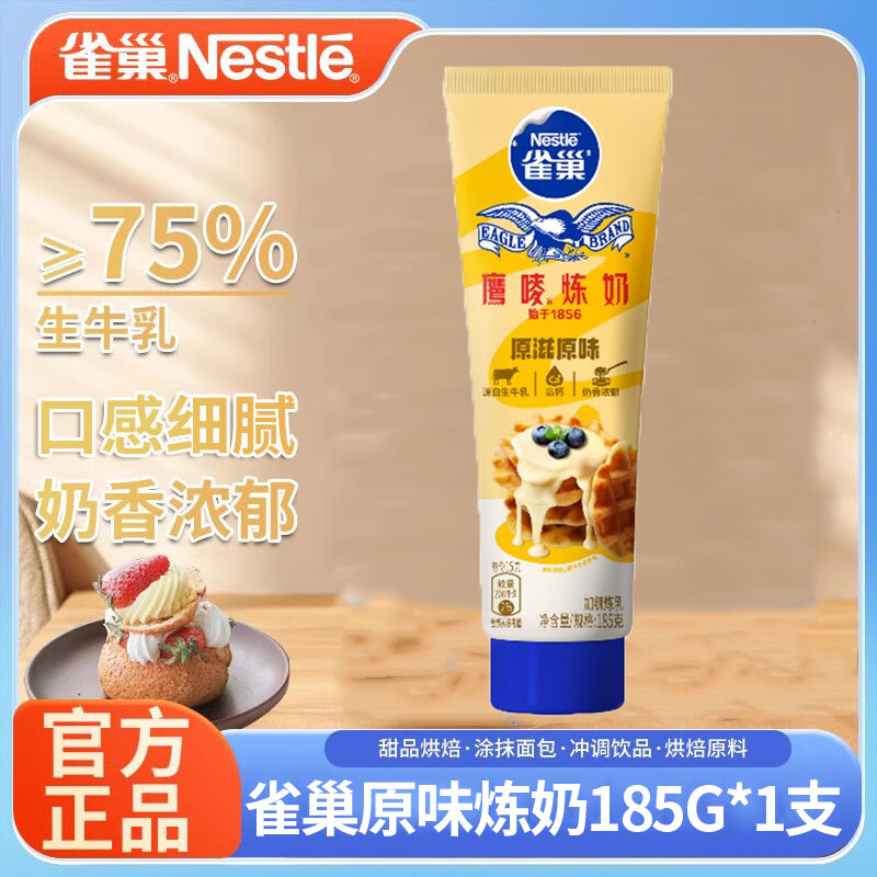 ȸNestle()ӥ185g̲走決ԭ ӥԭζ 185g*1ƿ11.66Ԫ