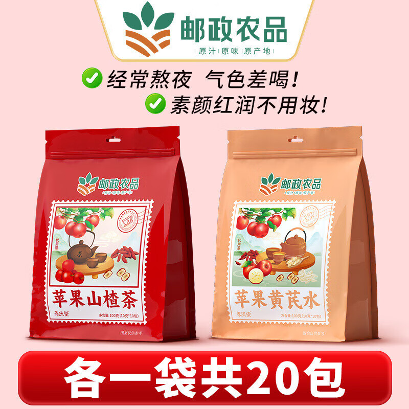 邮政农品苹果山楂茶红枣枸杞黄芪水果茶独立包装补气血养生茶包减泡水肚子 【邮政出品】苹果黄芪茶体验装1盒