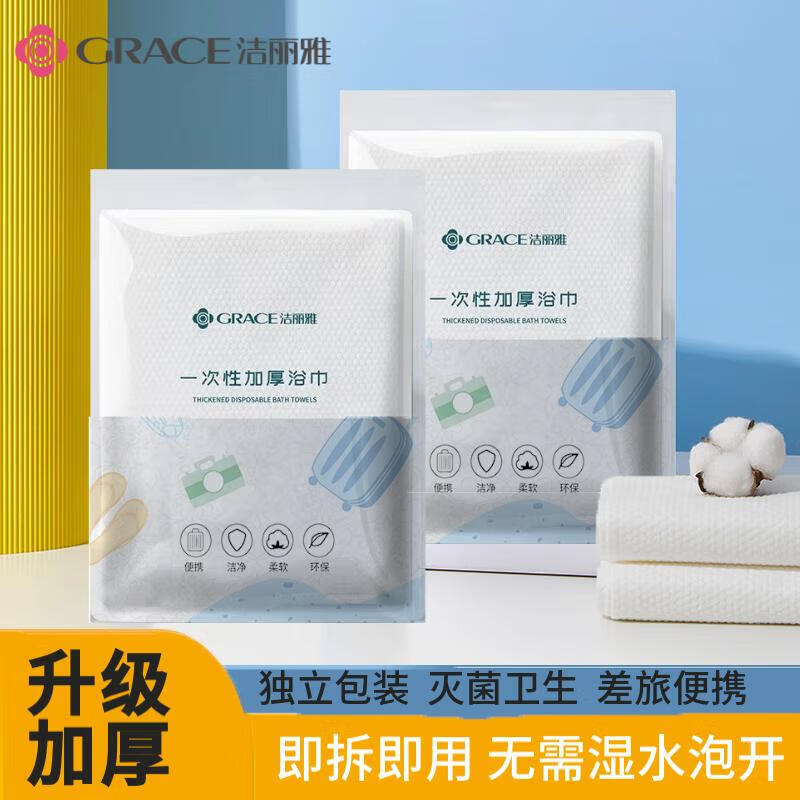 洁丽雅一次性浴巾毛巾折叠浴巾加厚加大旅行装洗脸巾加大号便携旅游用品 【加厚珍珠纹】折叠式浴巾*5包