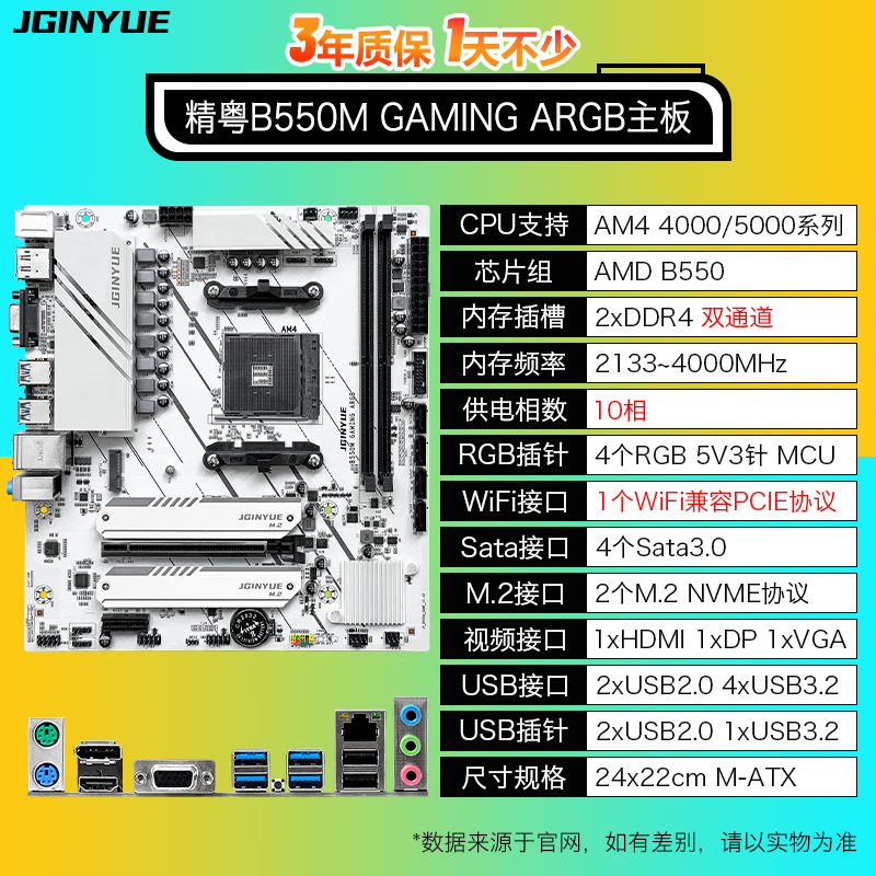 精粤 B550M GAMING ARGB DDR4 图 3