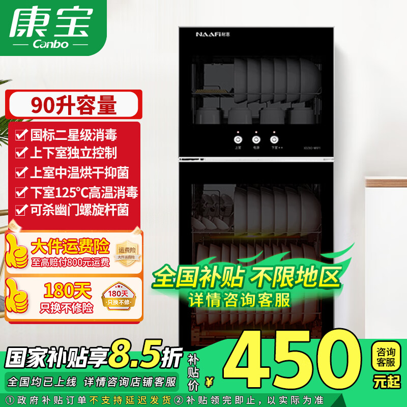 康宝（Canbo）消毒柜家用 立式小型 二星级高温消毒碗柜 厨房客厅碗筷柜 不锈钢内胆箱体 中温烘干奶瓶玩具 黑色 二星级 90L 丨高温消毒+康宝耐惠