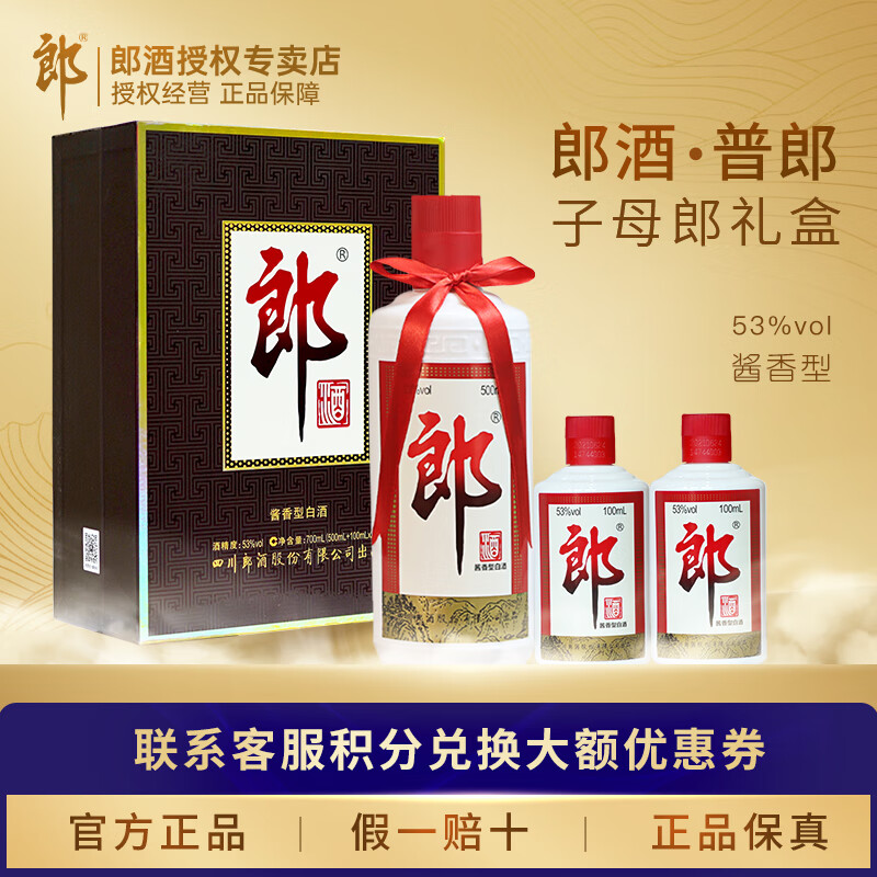 郎郎牌郎酒子母郎礼盒装53度酱香型白酒 500ml+100ml*2 53%vol 700mL 1盒