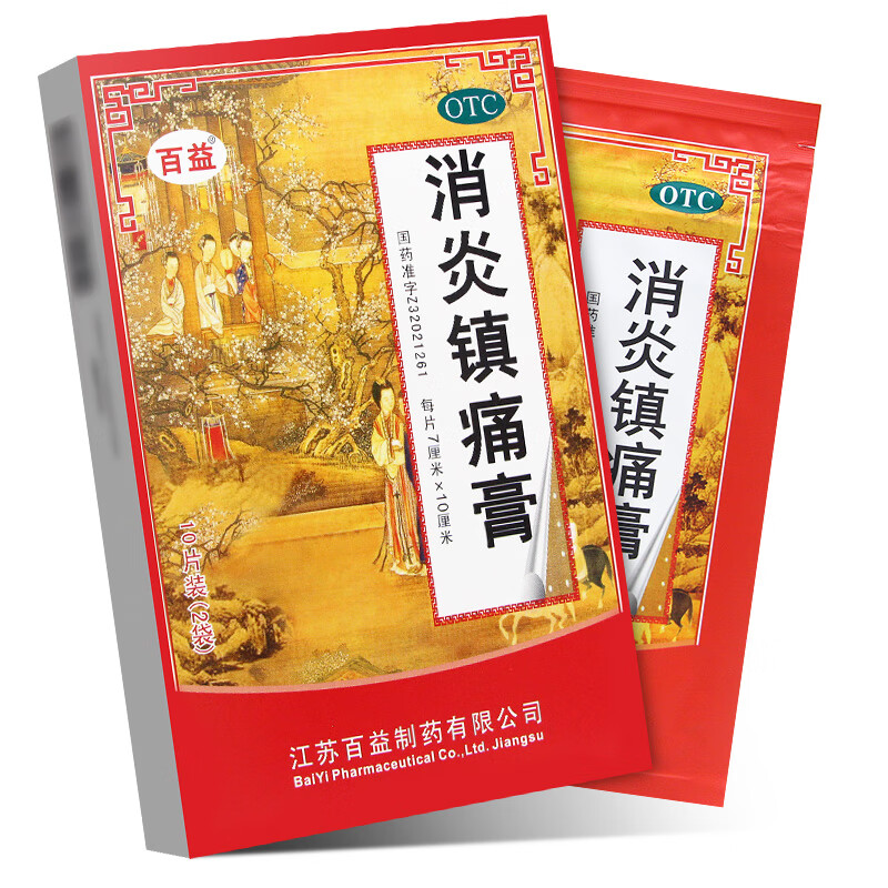 百益 消炎镇痛膏 7cm*10cm*10贴 5盒 低至7.8/盒