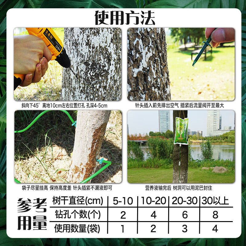 智绿树木营养液吊针液大树输液袋桂花树果树移栽生根剂激活液通用型 20袋营养液+输液管+钻头