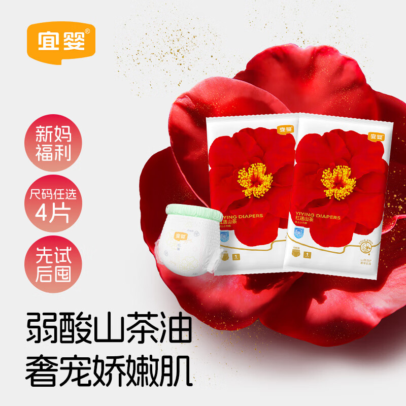 宜嬰弱酸紅花山茶褲試用裝干爽透氣尿褲超薄柔軟寶寶尿不濕 拉拉褲XXL碼4片【15-17kg】
