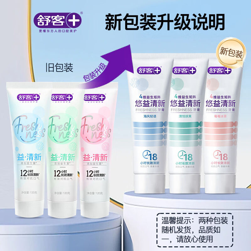 舒客悠益清新牙膏抑菌清新口气洁白去渍家用家庭装实惠 莓莓冰茶1+专效亮白1+维C养护1
