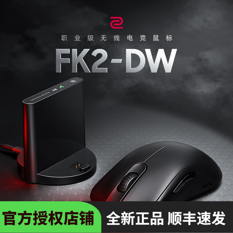 卓威奇亚（ZOWIE GEAR）EC2-DW无线鼠标 游戏鼠标 人体工学设计 cs2吃鸡lol无畏契约 电竞鼠标趴握无驱设计 FK2-DW（小）