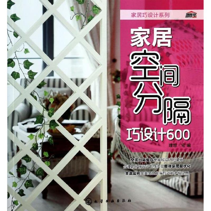 家居空间分隔巧设计600