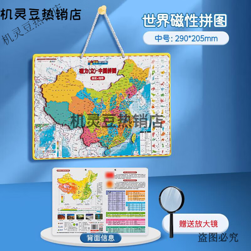中国地图拼图磁力磁铁2024新版初中生专用世界地图3d立体儿童大号 【加强磁性】中号中国磁性拼图