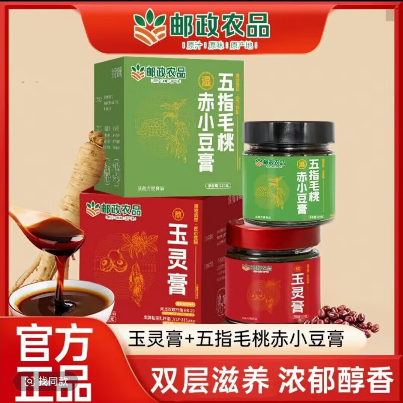 邮政农品玉灵膏五指毛桃赤小豆膏膏养生膏伏湿膏 邮政农品(玉灵膏)1罐