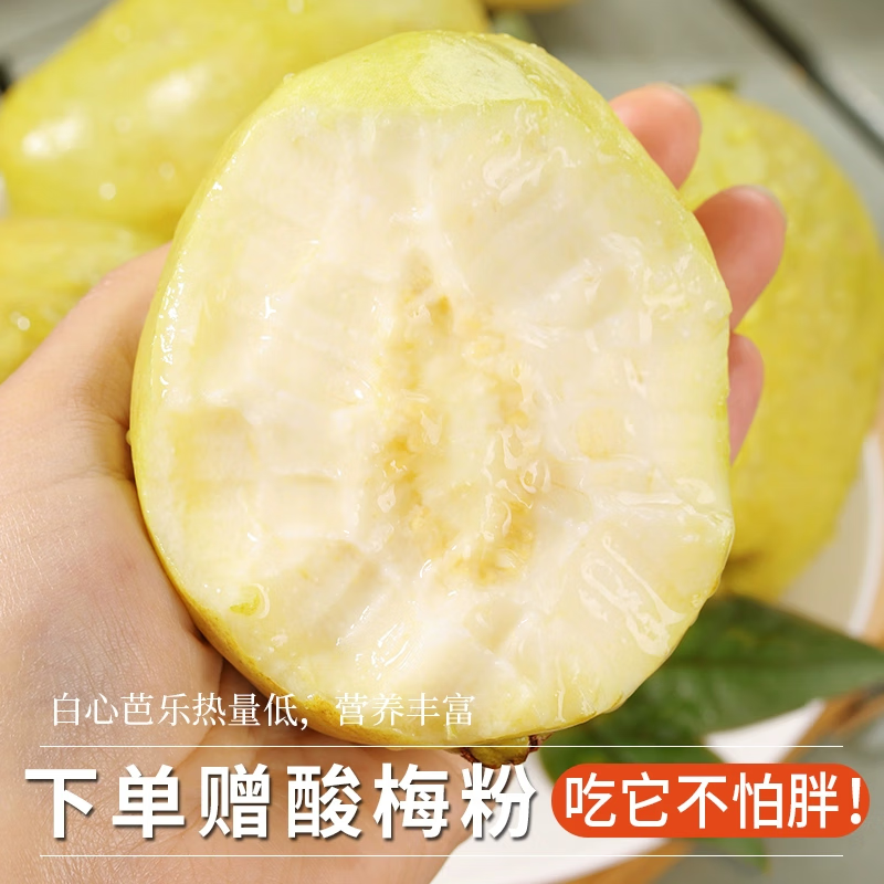 白心芭乐带箱2斤 4.99元 - 线报酷