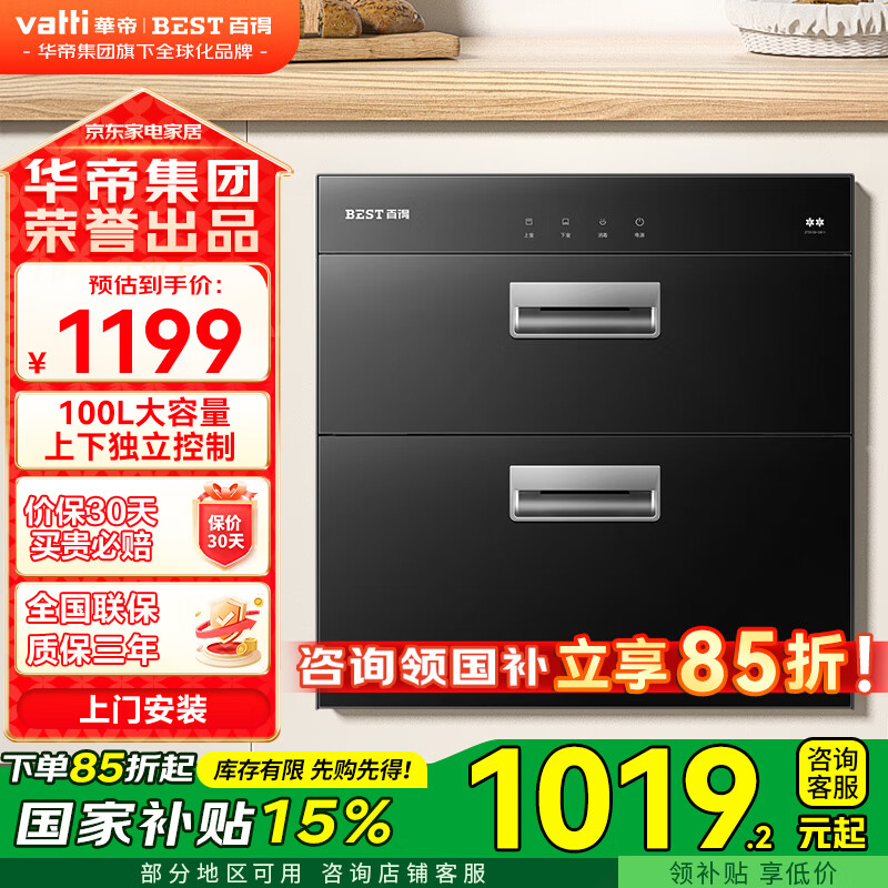 百得（BEST）华帝出品嵌入式消毒柜 二星级 家用高温消毒上下独立控制  100L大容量 消毒 DX11 国家补贴15% 二星级 100L