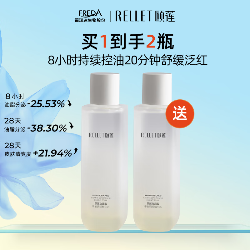 颐莲（RELLET）玻尿酸平衡调理精华水120ml控油水温和保湿礼物（2026年10月） 2瓶