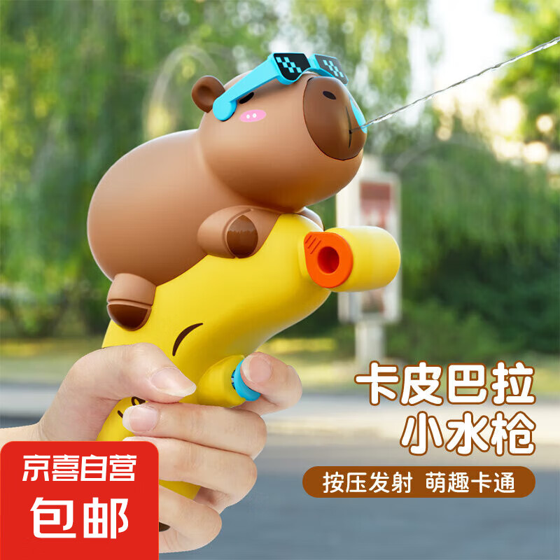 儿童水枪 卡皮巴拉香蕉小水枪
