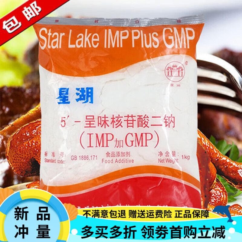 星湖I+G 5-呈味核苷酸二鈉(IMP+GMP)鮮味劑增味劑 1KG
